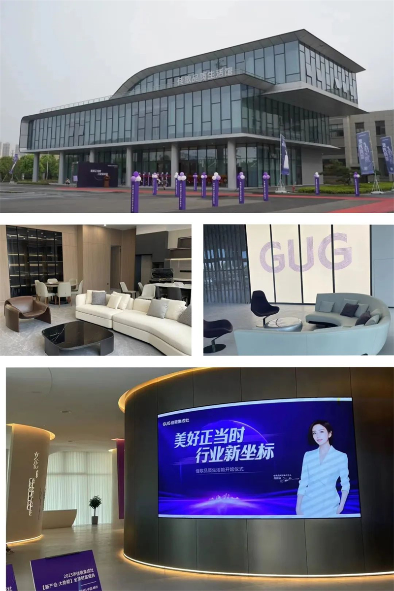 探索廚房生活未來式，佳歌3000方品質(zhì)生活館正式開館！