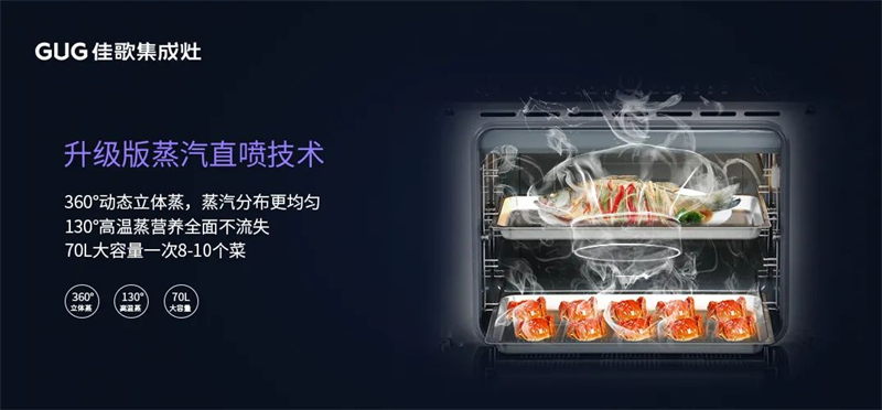 佳歌T2ZK-1蒸烤一體集成灶讓你心動的八大理由