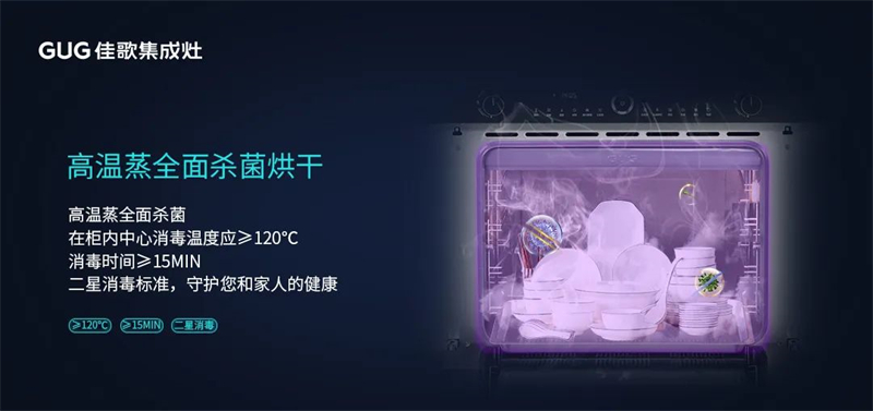 佳歌T2ZK-1蒸烤一體集成灶讓你心動的八大理由