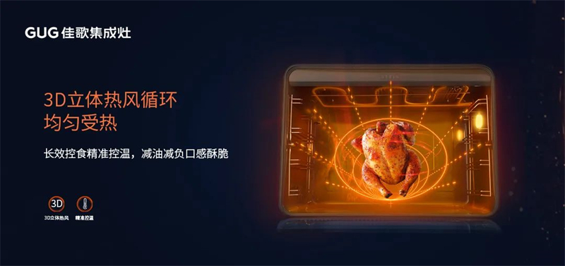 佳歌T2ZK-1蒸烤一體集成灶讓你心動的八大理由