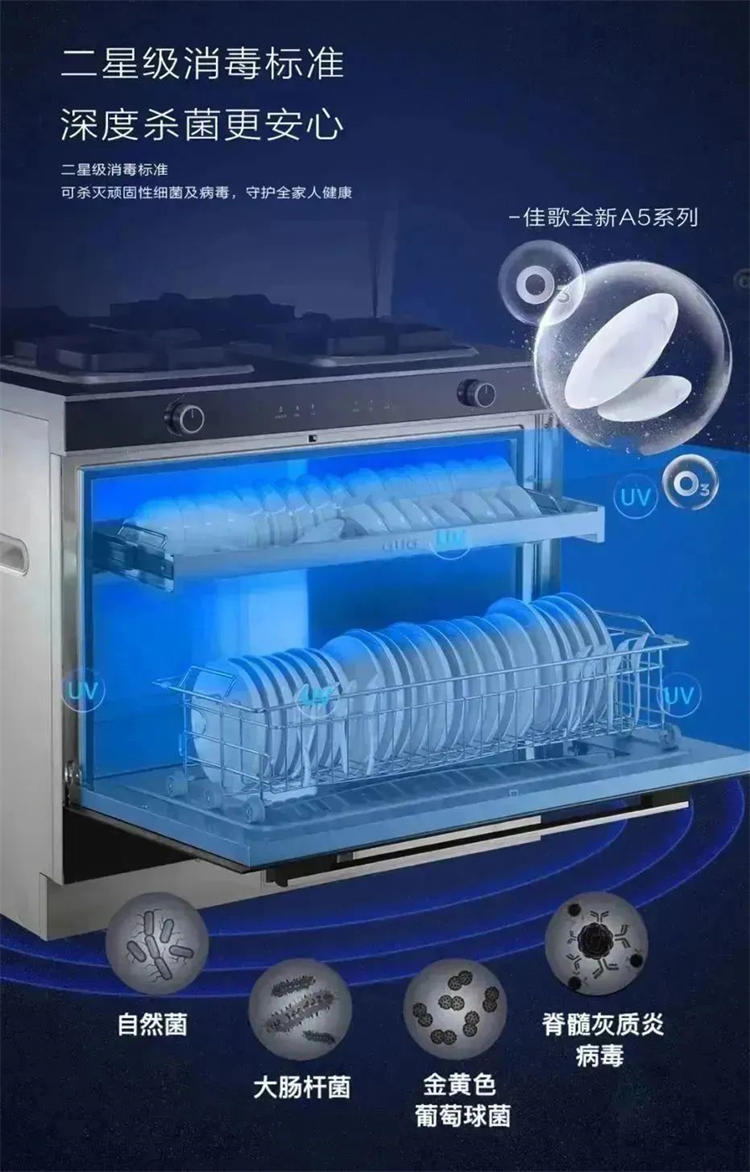 佳歌A5二星消毒柜款集成灶，守護(hù)家人的健康！