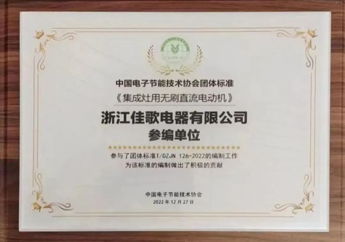 『世界標(biāo)準(zhǔn)日』佳歌集成灶：重塑行業(yè)新標(biāo)準(zhǔn)，引領(lǐng)行業(yè)新潮流