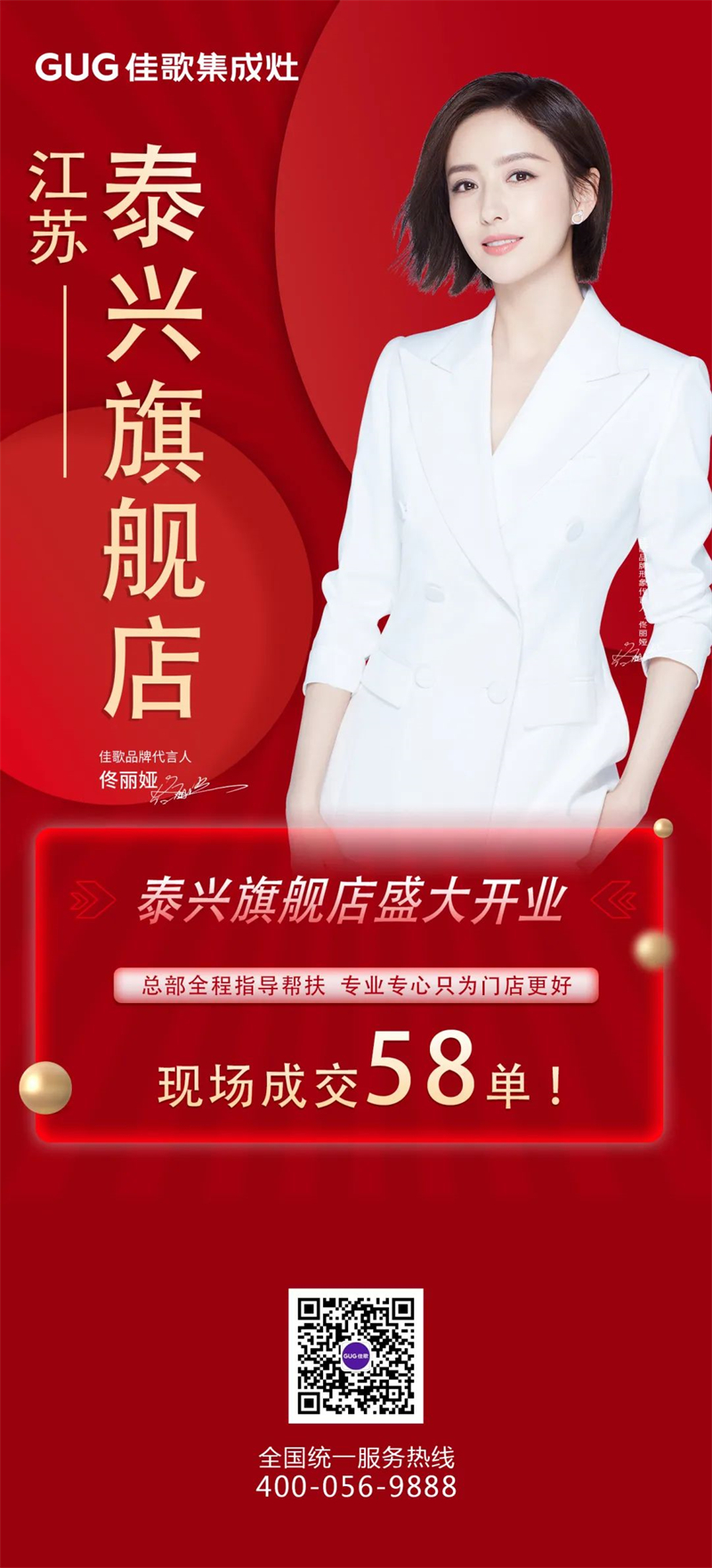 【喜報】佳歌集成灶江蘇泰興旗艦店盛大開業(yè)！