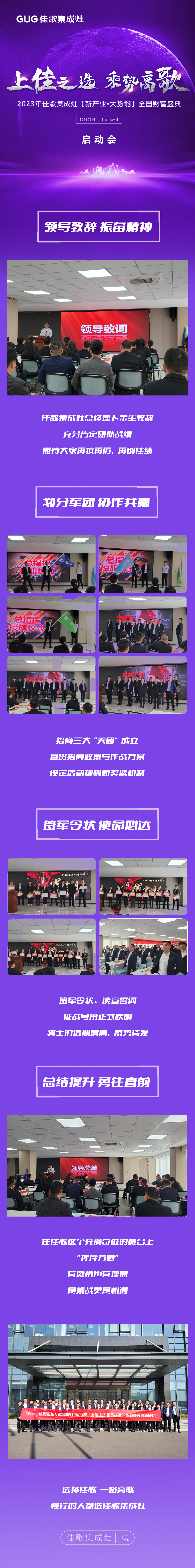 12月27日，佳歌集成灶誠邀您共襄【新產(chǎn)業(yè)·大勢能】財(cái)富盛典！