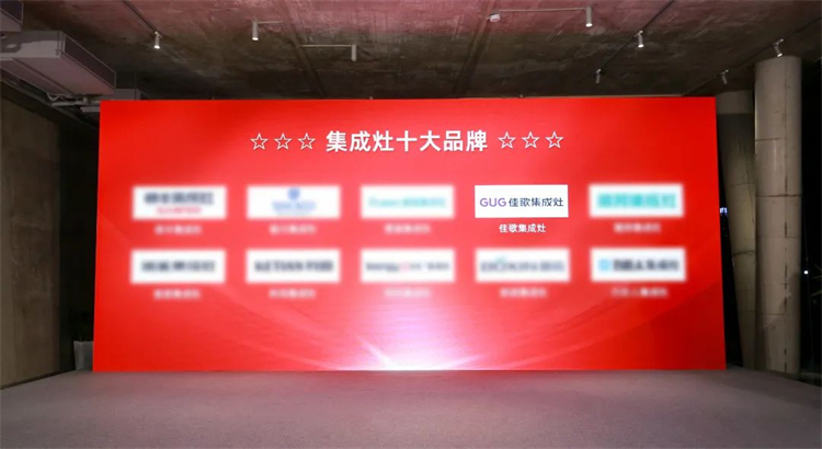 佳歌集成灶榮膺2023集成灶十大品牌！