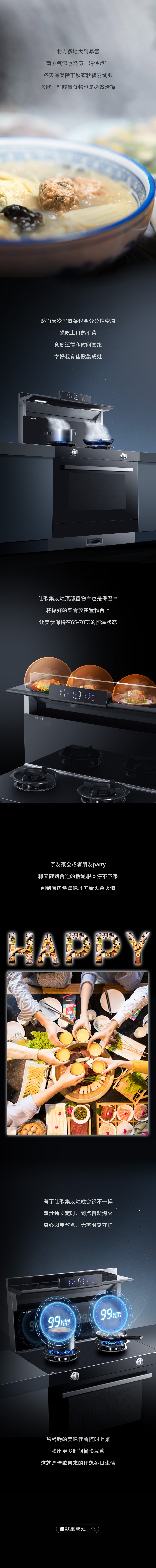 有了佳歌，這個冬天不一樣！