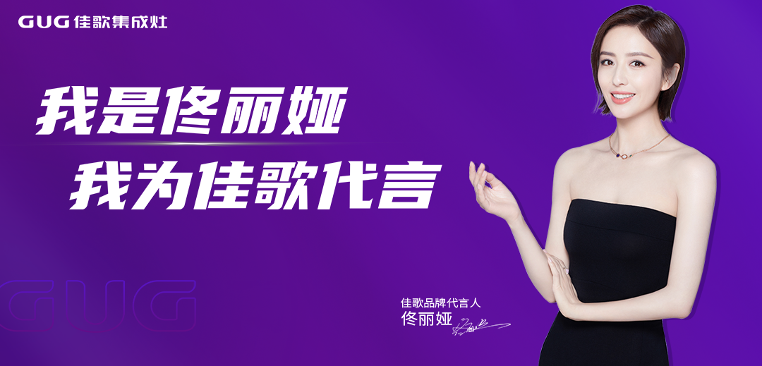 重磅 | 佳歌集成灶百度品牌專區(qū)霸屏來襲！