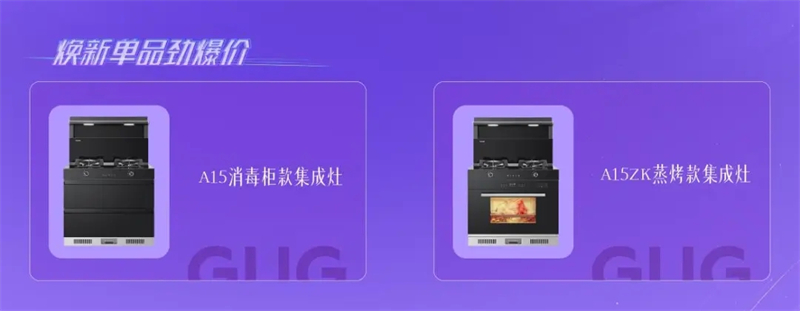 佳歌開啟“廚房煥新季?千萬補(bǔ)貼大放送”以舊換新活動(dòng)！