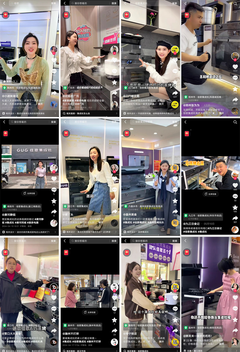 寶藏廚電實力出圈！佳歌開啟“抖音達(dá)人百城探店計劃”