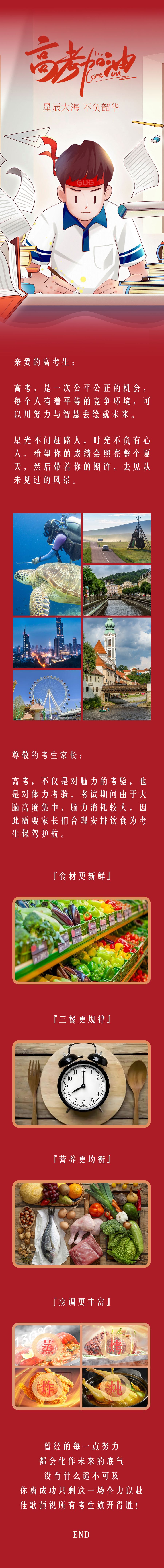 『高考加油』以夢為馬，不負韶華！