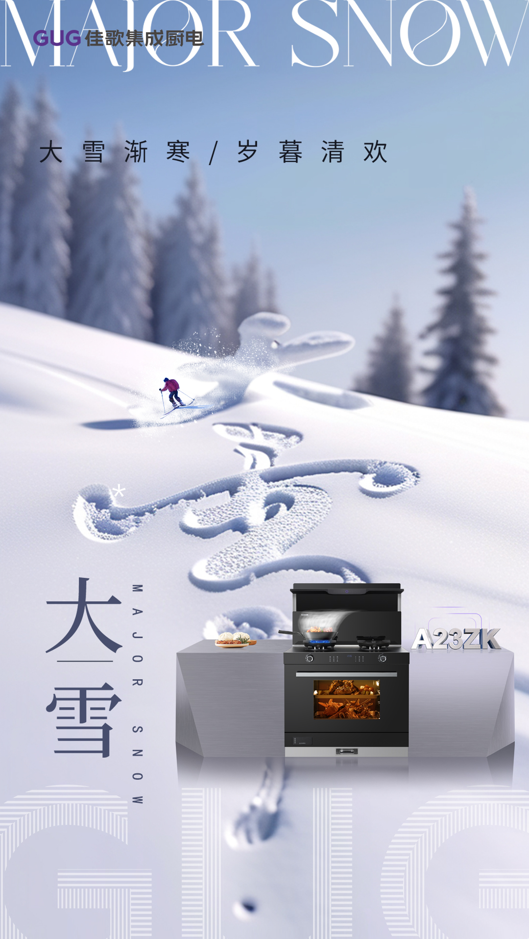 大雪 | 冬季雪滿天，來(lái)歲是豐年