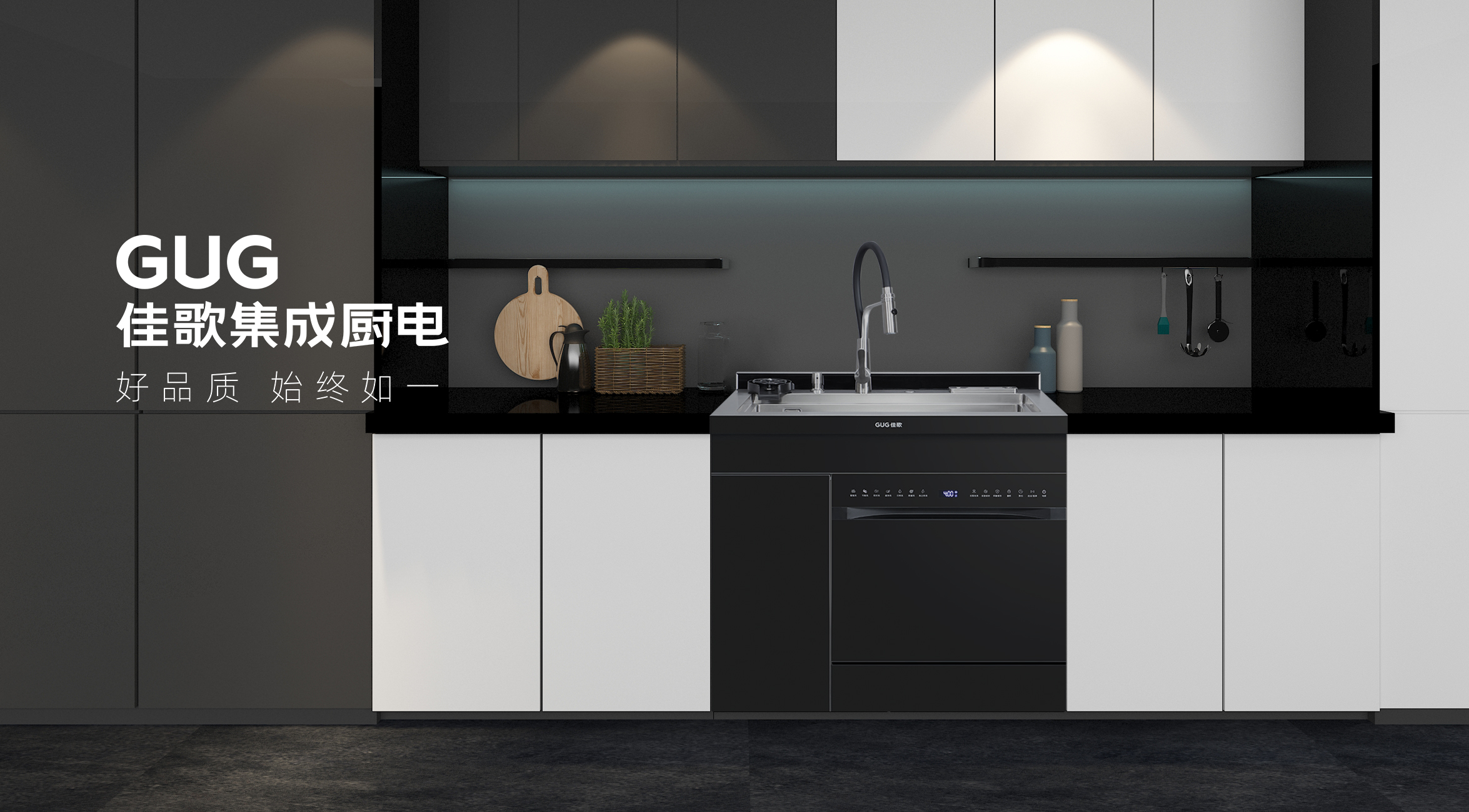 佳歌集成水槽洗碗機(jī)，終結(jié)洗碗焦慮！