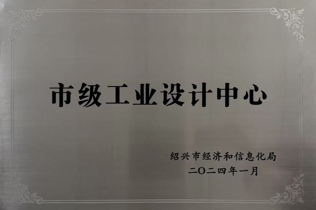 佳歌集成廚電榮獲紹興市級(jí)工業(yè)設(shè)計(jì)中心大獎(jiǎng)！