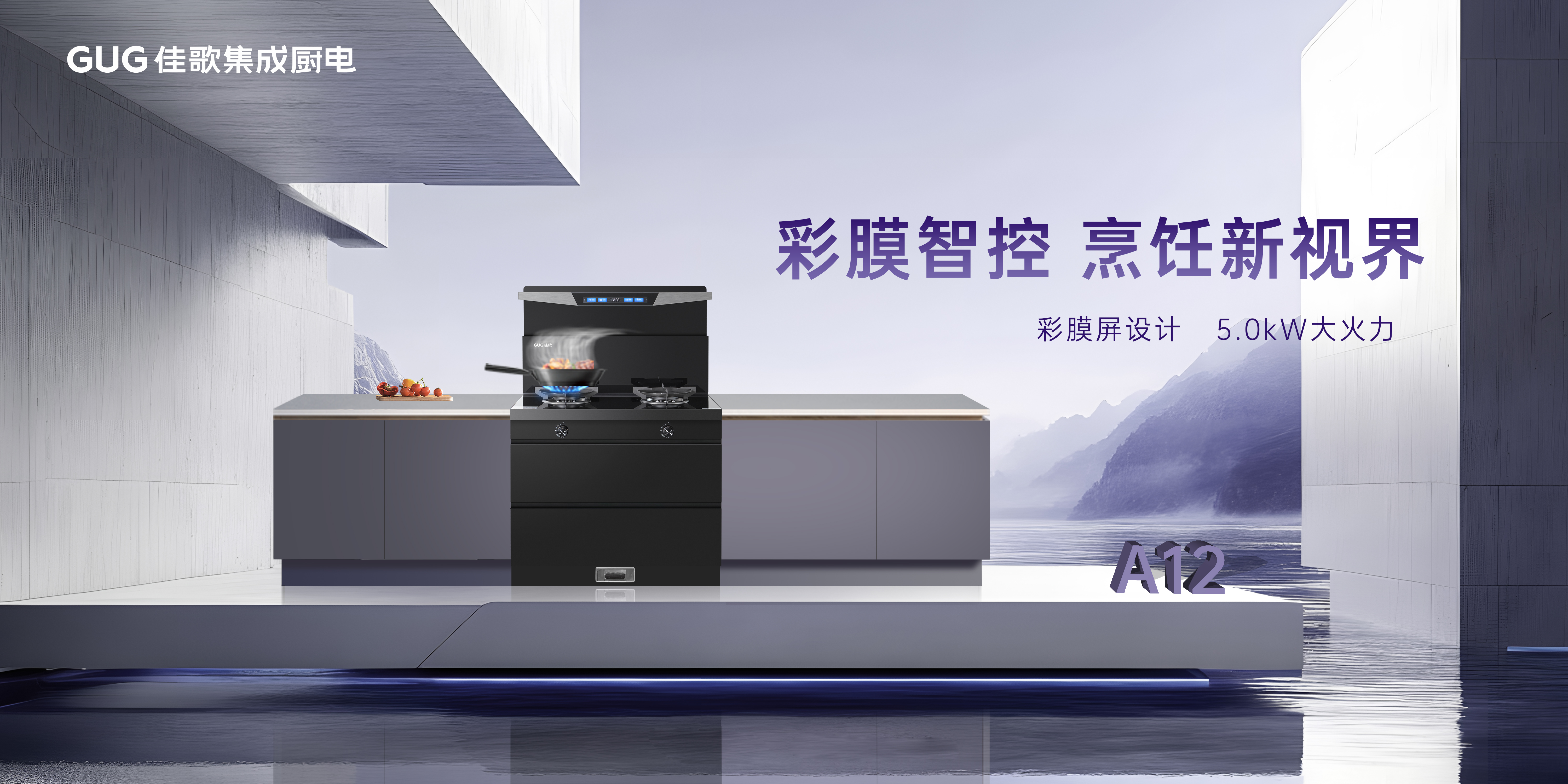 佳歌集成廚電2025年區(qū)域經(jīng)銷商代表大會(huì)暨新品發(fā)布會(huì)貴州站圓滿落幕！