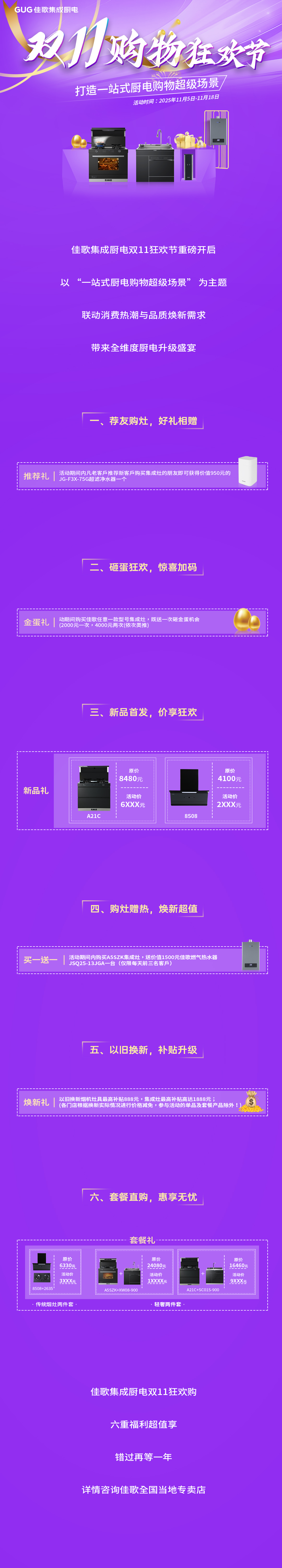 佳歌雙11購物狂歡節(jié)，打造一站式廚電購物超級場景！